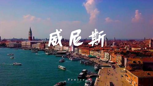 外国人威尼斯拍的短视频（介绍威尼斯的视频中文）